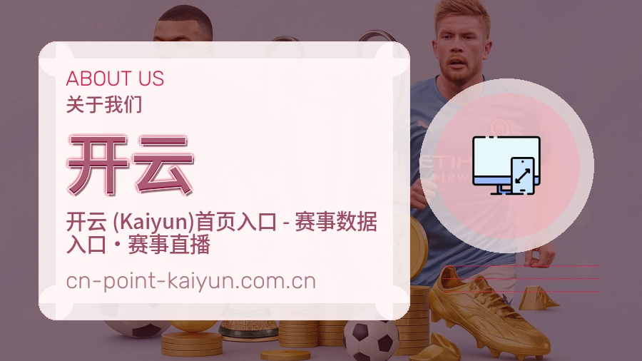 关于 开云